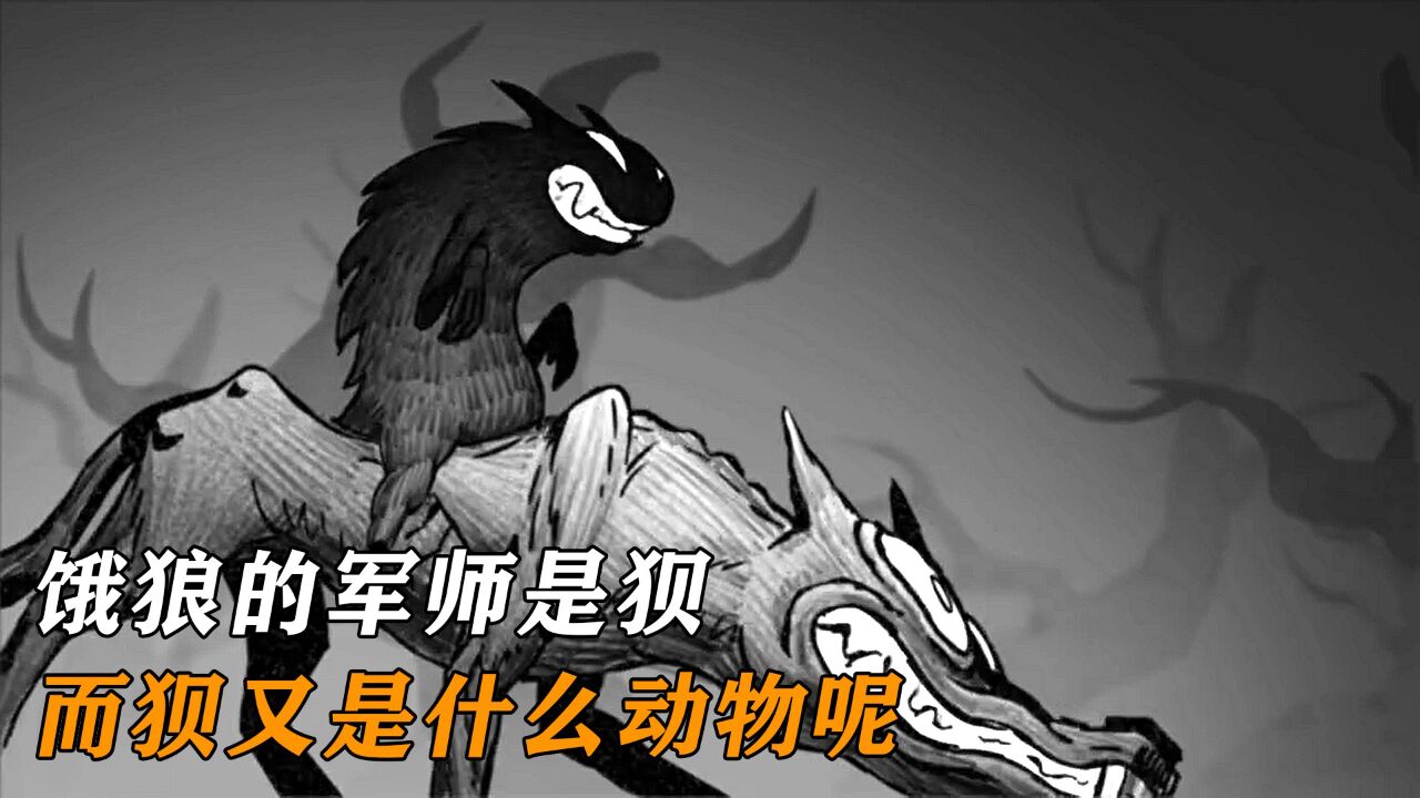 饿狼的军师是狈，而狈又是什么动物呢_腾讯视频