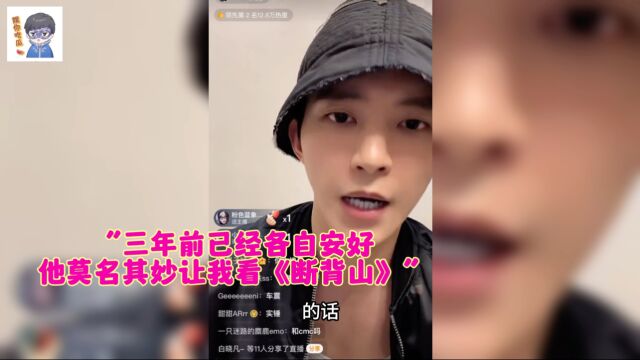 吴楚一“三年前已经各自安好,但他莫名其妙让我看《断背山》”