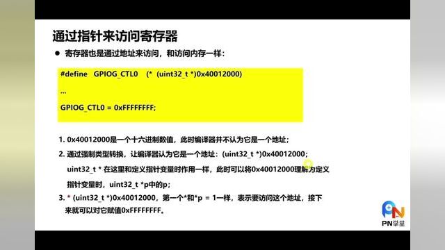 指针访问寄存器和内存#嵌入式c语言 #c语言 #寄存器 #指针 #电子工程师 #电子爱好者