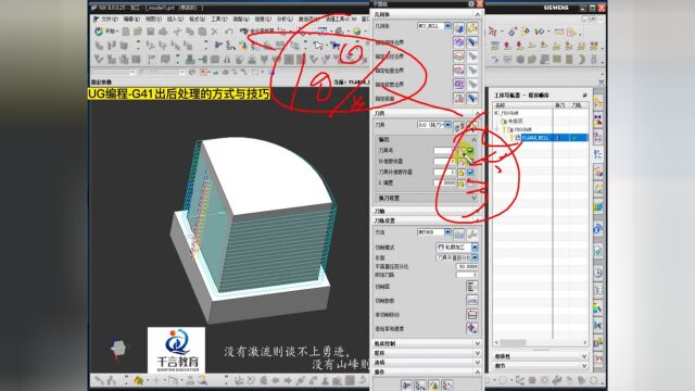 UG编程G41出后处理的方法