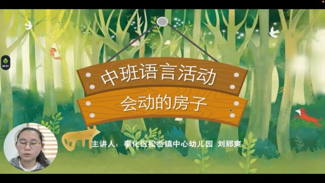 《会动的房子》课件制作说明