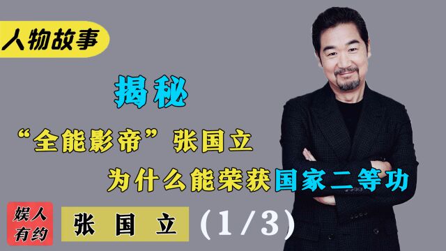 张国立:从铁道工到京圈大佬,却被坑爹儿子害惨,抛妻再婚错了吗