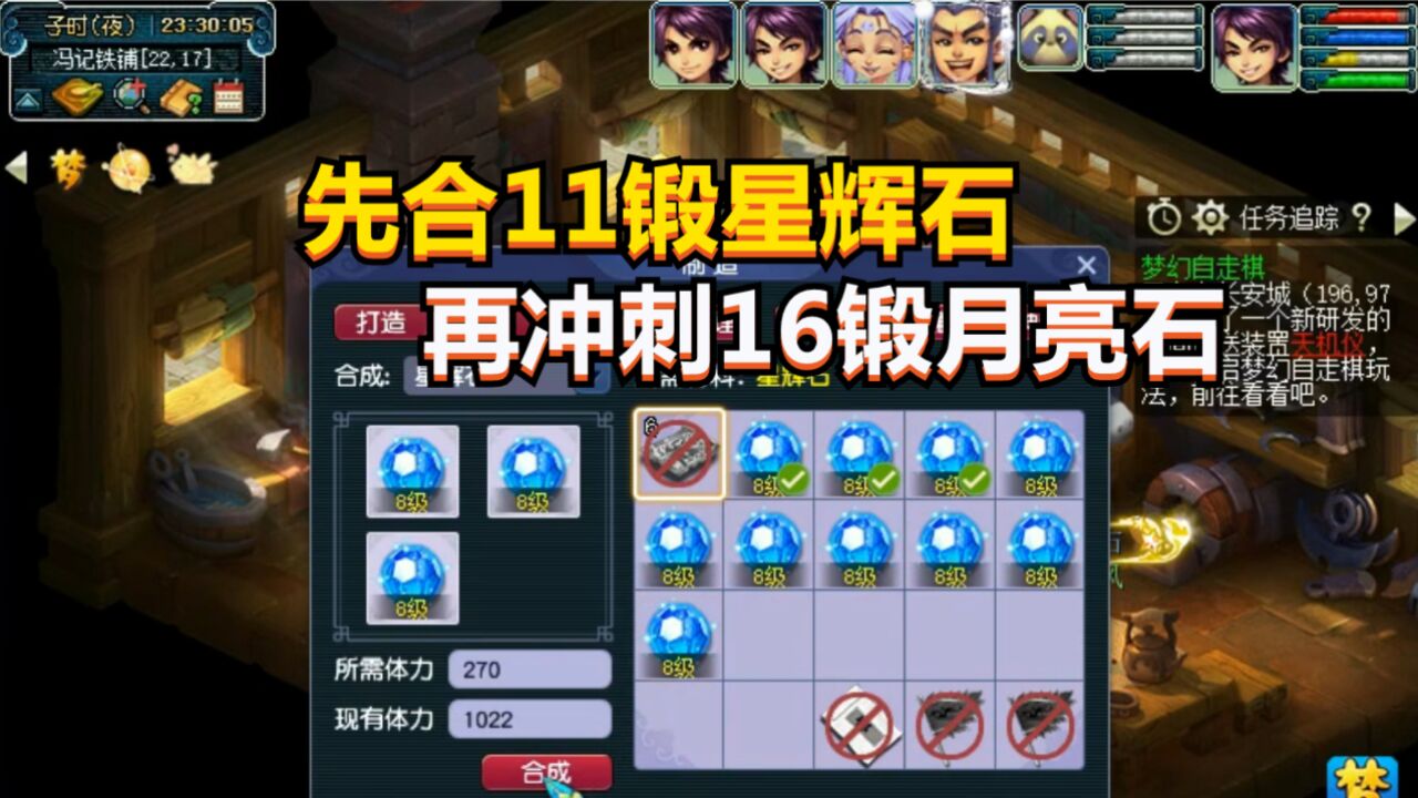 梦幻西游:先合11锻星辉石,再冲刺16锻月亮石,太刺激了