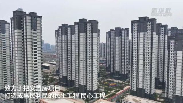 合肥:推进安置房建设 筑就民生“幸福巢”