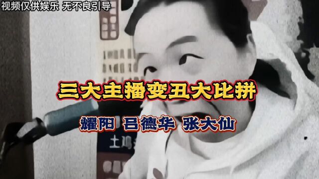 玩游戏变丑的三大主播