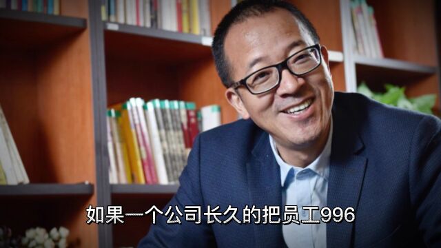 俞敏洪建议24节气都放假,把996看作骄傲是垃圾公司