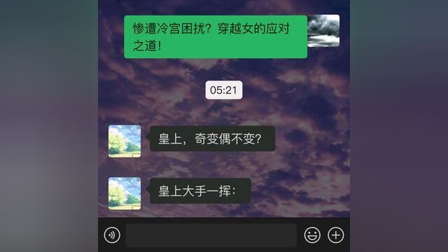 穿越女的宫廷阴谋 #小说推文 #推文助手 #女生必看 #聊天记录