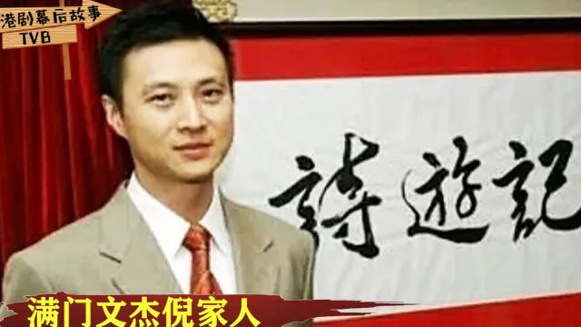 港圈名门倪家的故事:倪匡创造卫斯理杜撰陈真,儿子娶回周慧敏