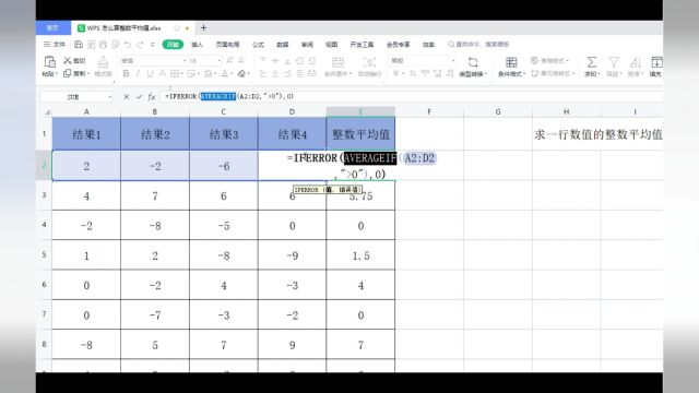 1022WPS 怎么算整数平均值