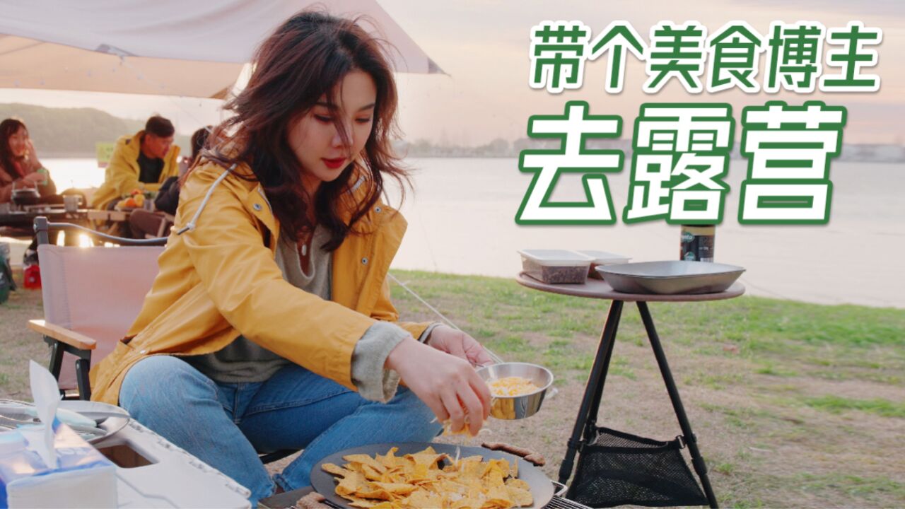 露营建议：一定要带个美食博主！_腾讯视频