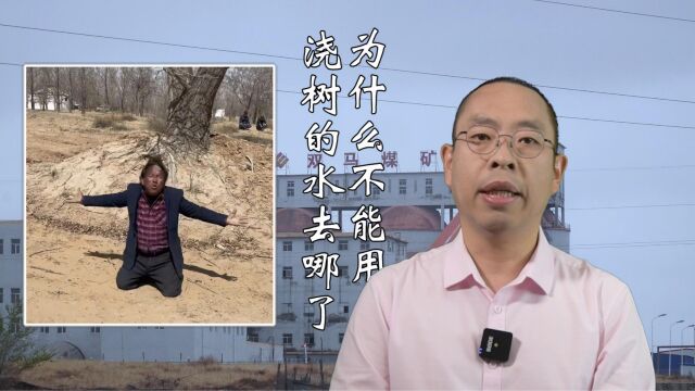 朱顺忠谈案:孙国友“跪地求水”的背后,是煤矿矿井水的“排放之殇”