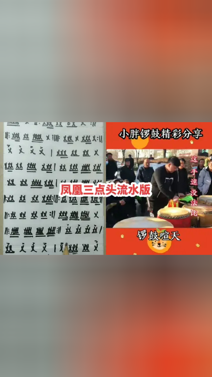 帮老铁扒的凤凰三点头快流水鼓谱示范分享给大家喜欢的双击加关注转发