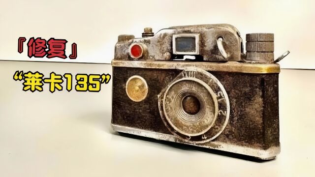 1960年代莱卡135“相机”修复!