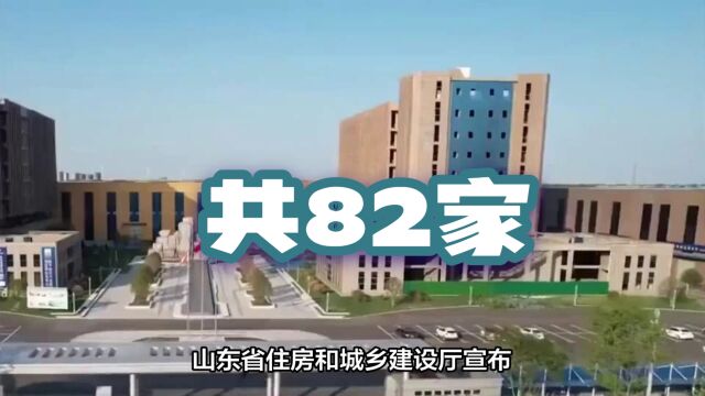 山东省新型建筑工业化产业基地名单出炉