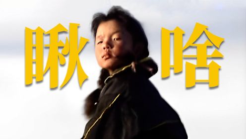 “孩子还小”可以另寻出路，她死了，不在人间了！9.7高分纪录片《蒙古草原天气晴》