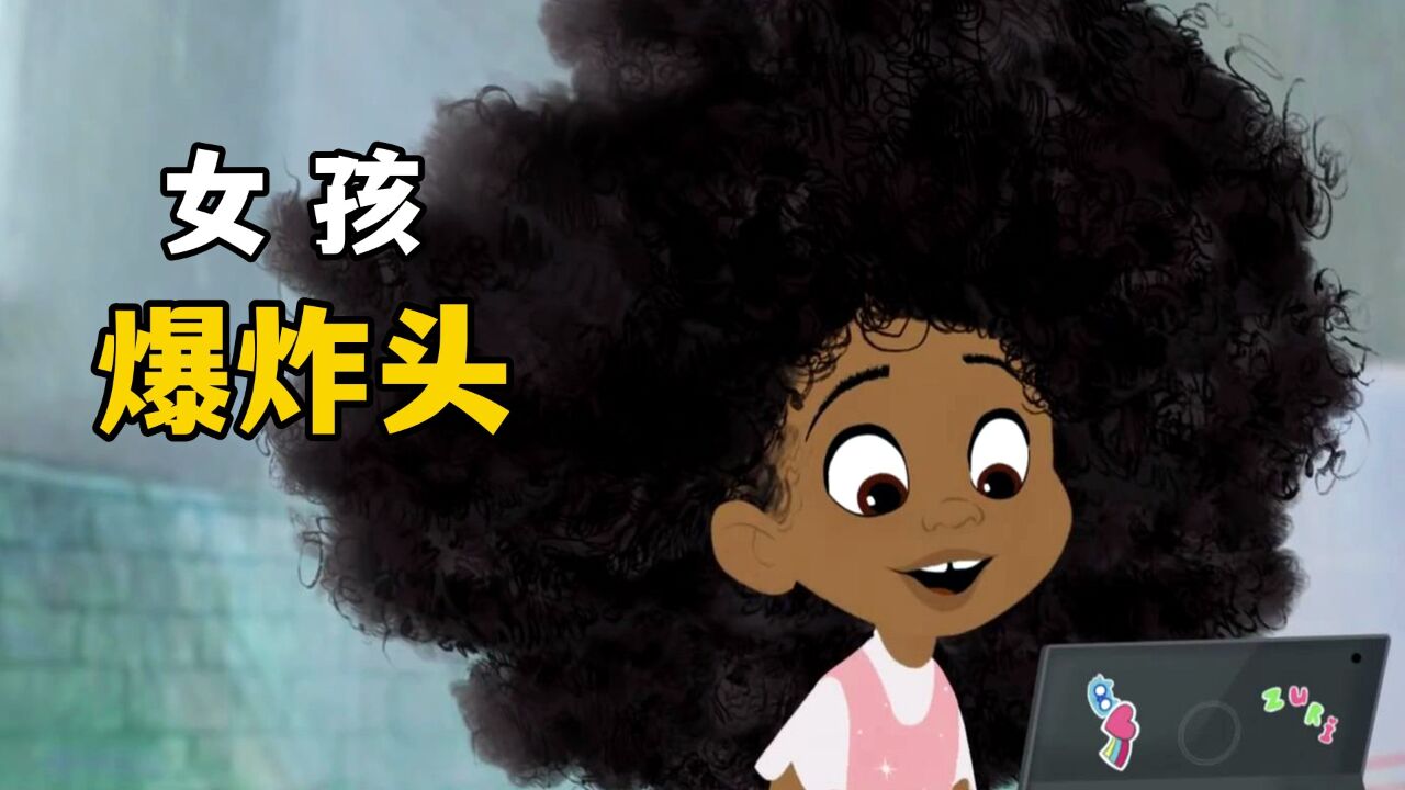 女孩天生拥有爆炸头,扎个头发要废老大劲儿了:《发之恋》