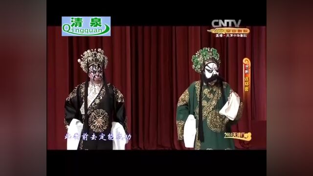 京剧《连环套》 王平 黄齐峰 孟广禄 尚长荣