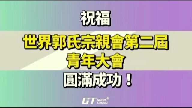 什么也不说,谁让咱姓郭! 上下五千年,郭氏英雄千千万万,不丢郭家脸”.无数郭氏英雄、爱国志士,为国家富