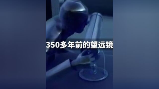 350多年前反射望远如何发明出来的?带你看它的发展史和原理