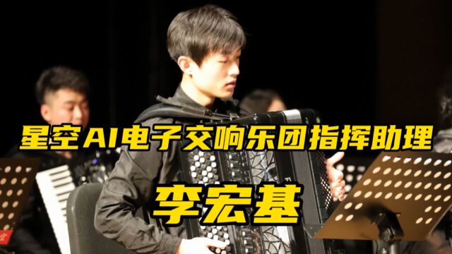 音智创未—星空青燕有志青年李宏基用音乐智慧创造未来—大学生创新创业优秀范例