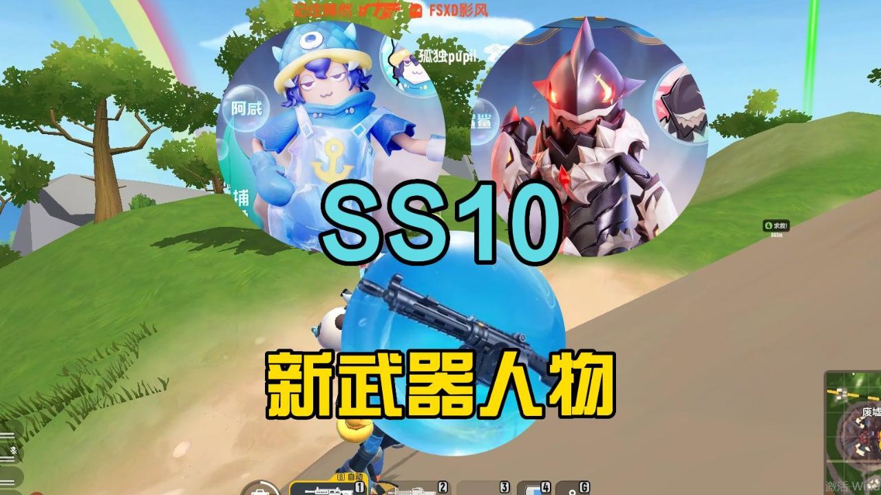 香腸派對:ss10賽季新消息,兩個深海知名人物,還有新武器