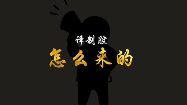 译制腔究竟是怎么来的?它的发音为何那么奇怪?