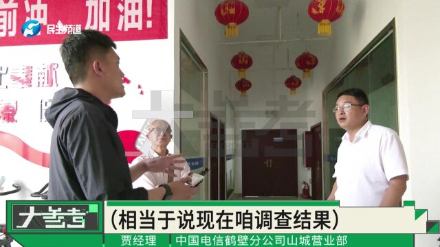 河南鹤壁:老人使用电信手机卡,未经本人同意,竟被开通流量包套餐