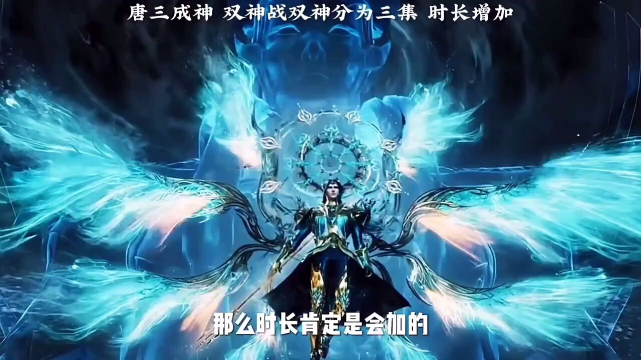 【斗罗大陆】唐三成神首战千仞雪,比比东成神,双神战双神加时长了