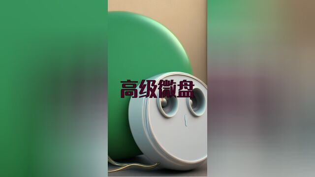 打造高效工作团队,企业微信效率套件助你一臂之力!(高级微盘)