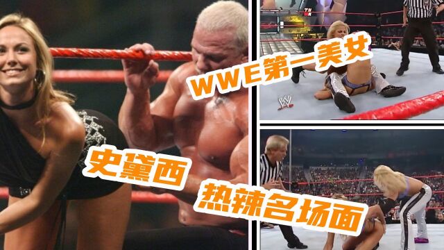 WWE第一美女,热辣名场面简直不敢相信