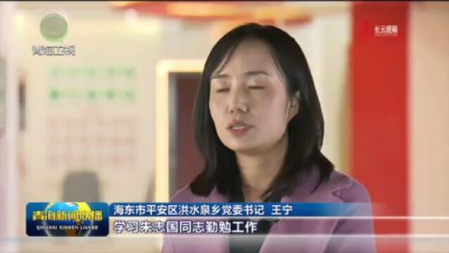 【榜样力量 时代先锋——向朱治国同志学习】平凡中铸就伟大精神