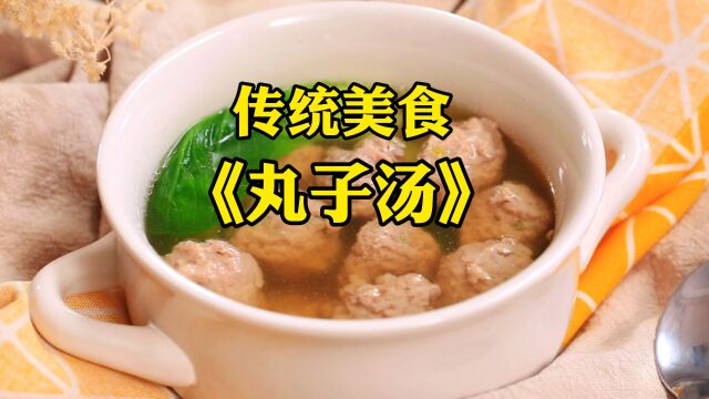 传统美食丸子汤教程