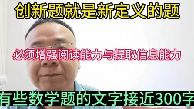 创新题的难度在于新定义!