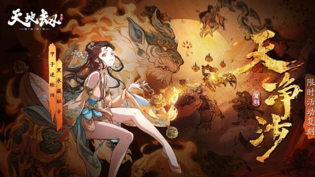 【SRPG】天地劫:幽城再临 天净沙 第二回 离垢地 发光地