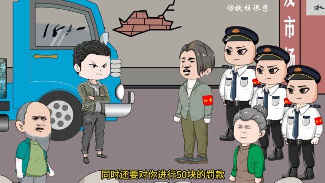 第13集 | 铁柱机智躲过市场人员的刁难.