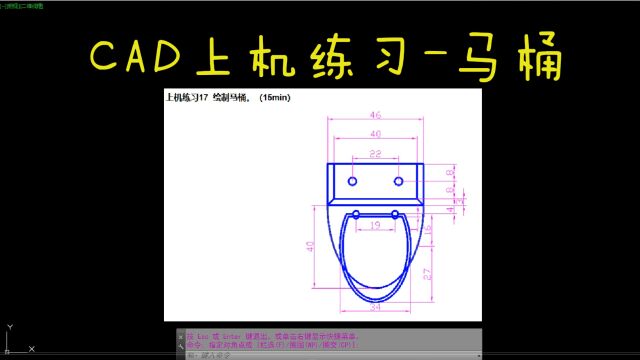 CAD每日一练 CAD上机练习马桶