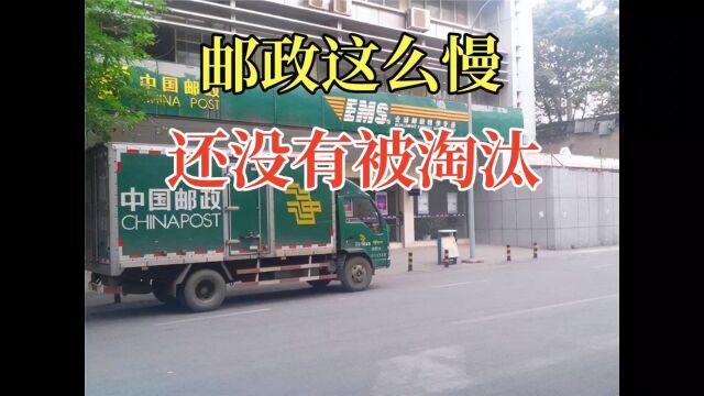 邮政这么慢,还没有被淘汰,中国邮政被称为“中国第二陆军”#涨知识 #中国邮政使命必达