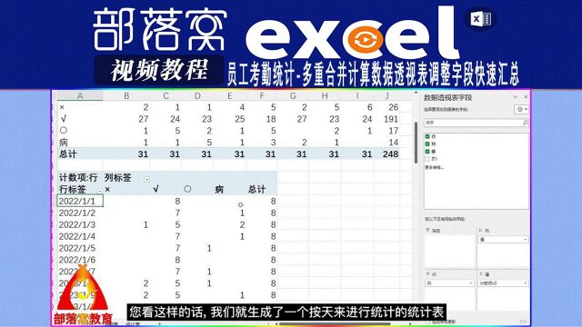 excel员工考勤统计视频:多重合并计算数据透视表调整字段快速汇总