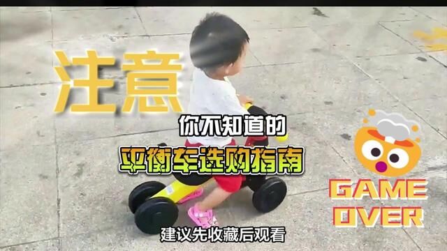 宝宝平衡车如何选购?家长们请注意了!