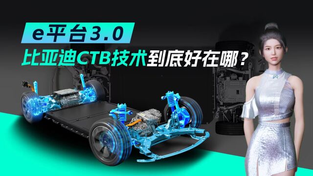 技术实力全在车底!比亚迪CTB技术到底好在哪?