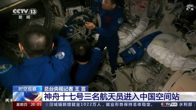 神舟十七号3名航天员顺利进驻中国空间站