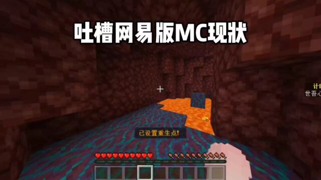 我的世界:吐槽网易版MC现状