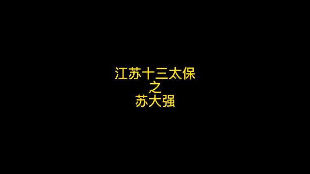 江苏本体现身…原声@叨叨傅 #江苏十三太保 #沙雕动画 #搞笑动画