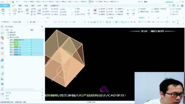 老师傅教NX入门四棱锥卡数建模