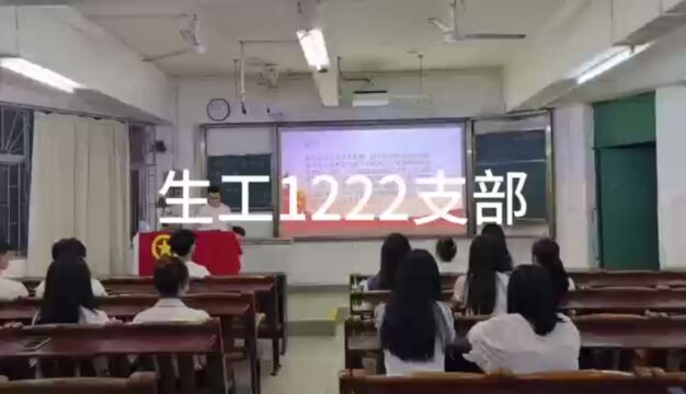 生工1222主题团日视频