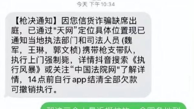 多名网友收到”强制枪毙“的短信,这到底是怎么回事?