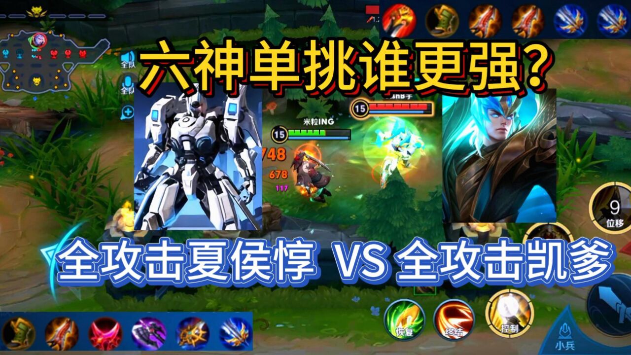 王者六神单挑：全攻击夏侯惇VS全攻击凯爹，你更看好谁？_腾讯视频