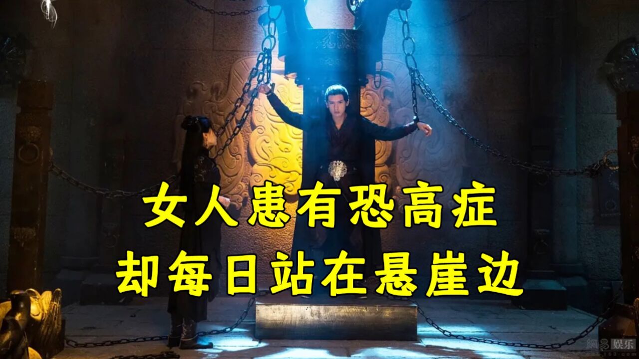 女人患有恐高症却每日站在悬崖边_腾讯视频