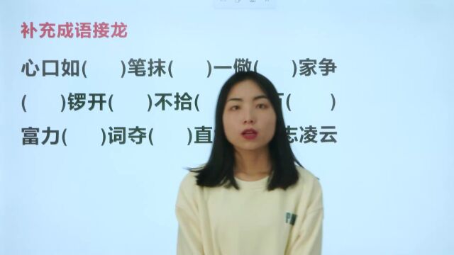 补充一条长长的成语接龙,学霸提笔学渣只能看着卷子了