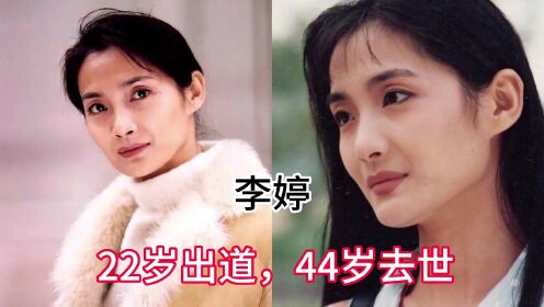 红颜薄命的15位女演员，上官云珠为情所伤，阮玲玉梅艳芳让人惋惜